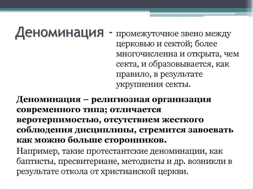 Деноминация что это такое простыми словами. Деноминация. Деноминация Тип религиозной организации. Деноминация это простыми словами. Деноминация рубля что это такое простыми словами.