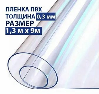 Пленка пвх толщина 1 мм