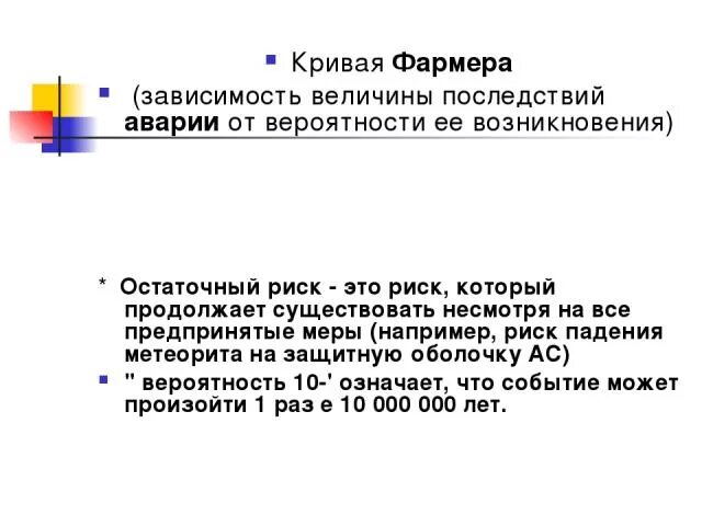 Остаточные риски. Оценка остаточного риска. Таблица оценки вероятности риска. Пример учета рисков. Оценка вероятности возникновения опасности.