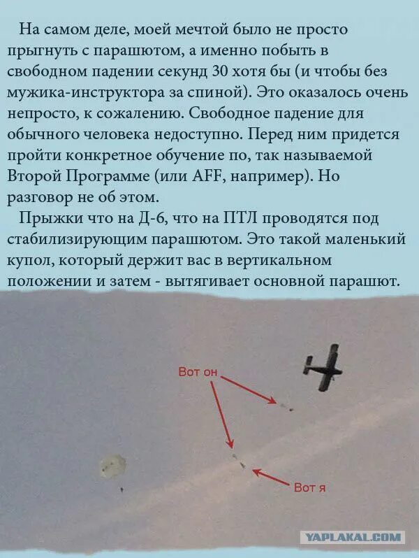 Парашют программа. Прыжки с парашютом сочинение. сочинение на тему парашют. мечта прыгнуть с парашютом. что вытягивает основной парашют.