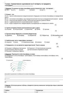 География 2 четверть