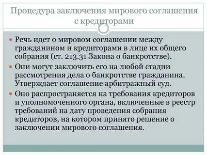 Распределение госпошлины при заключении мирового соглашения