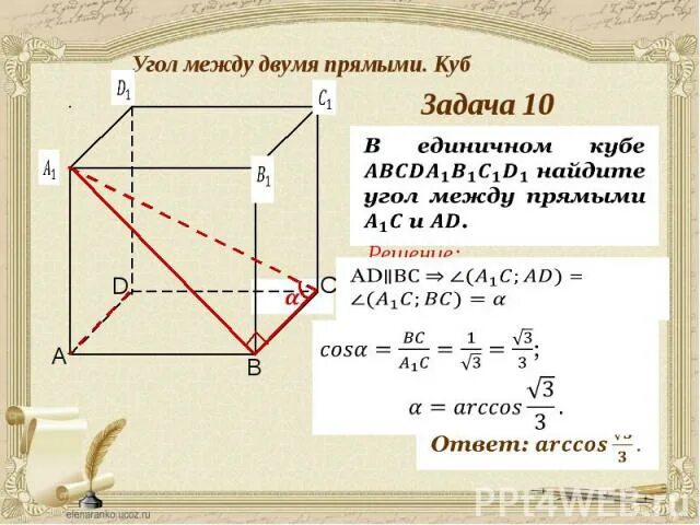 Вычислить угол между прямыми. Как найти угол между прямыми в кубе. угол между скрещивающимися прямыми куб задачи. угол между двумя прямыми куб 10 класс. угол между прямыми в кубе.