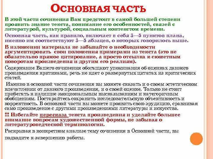 Именно основной. Основная часть сочинения. Основные части сочинения. Основные части эссе. Основные части сочинения по литературе.