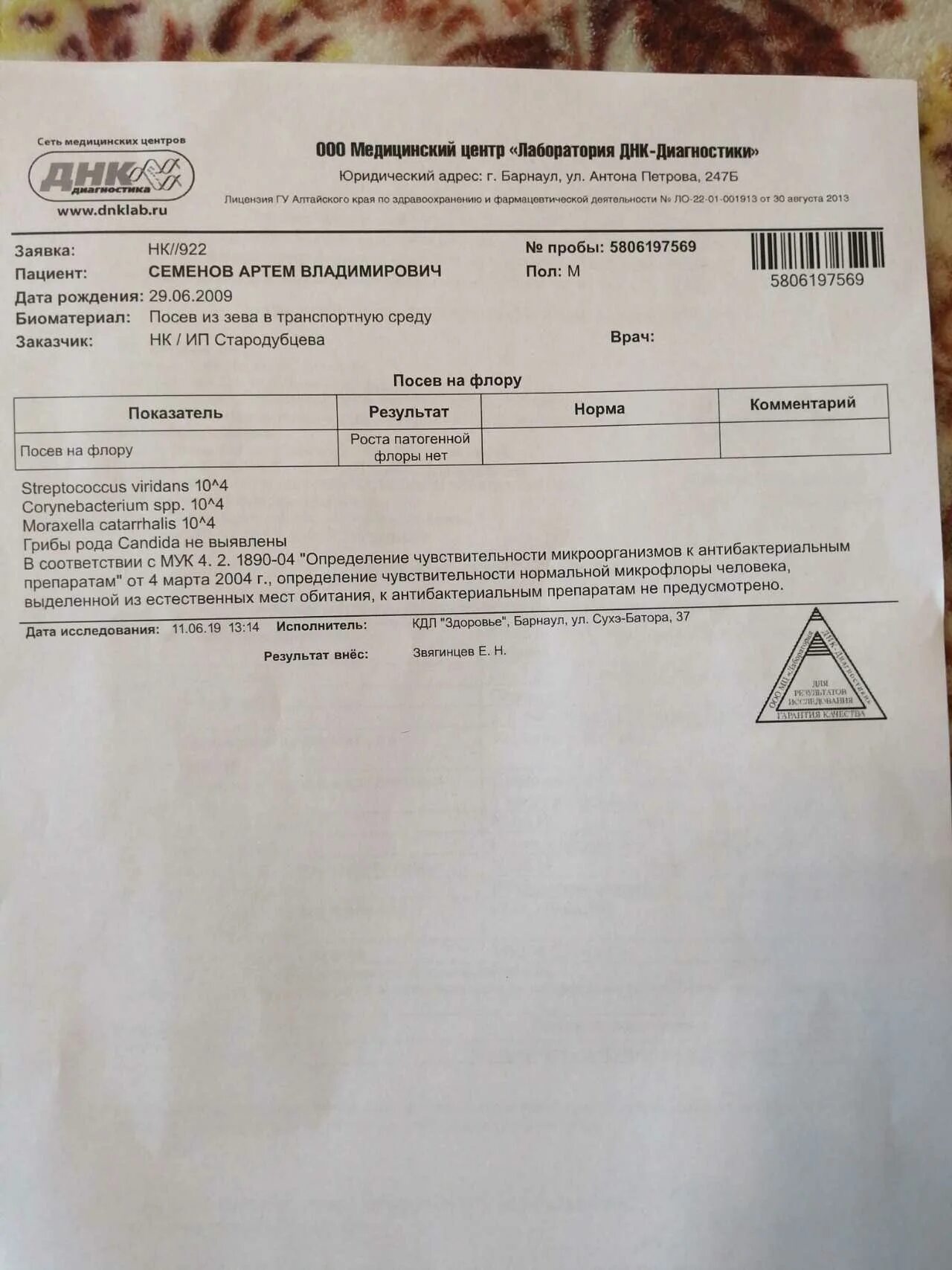 Мазок из зева на микрофлору и чувствительность. Мазок из зева на микрофлору и чувствительность