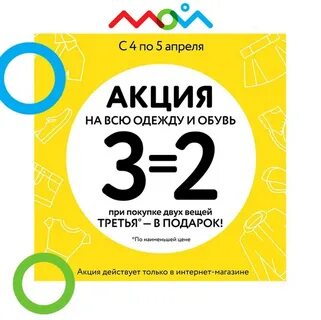 Акция 3 апреля