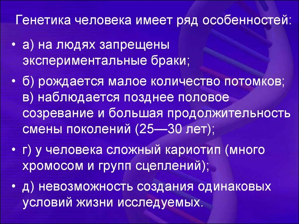 Генетика человека. Генегенетика человека. Генетика презентация. Что изучает генетика человека.