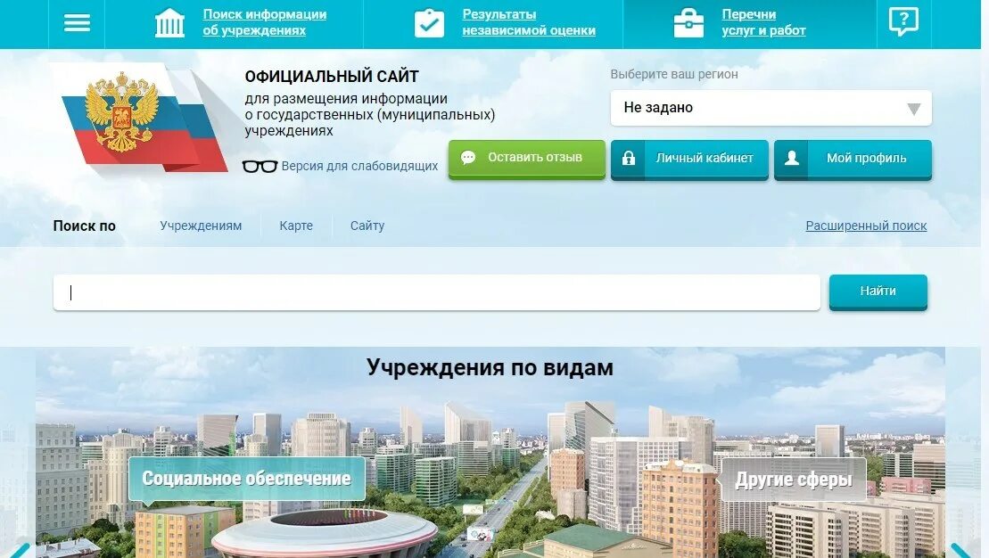 Портал государственных и муниципальных учреждений