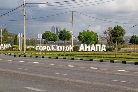 Анапский рэс