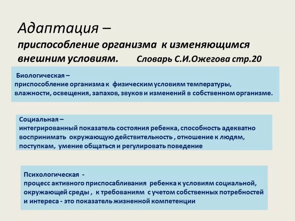 Характеристика социальная адаптация. Адаптациоеные возможностиоргма. Условия формирования адаптации. Адаптационные возможности организма. Адаптационные возможности личности.