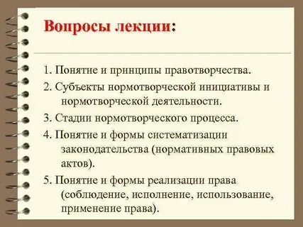Какие из перечисленных принципов являются принципами правотворчества