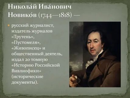 Иванович ударение