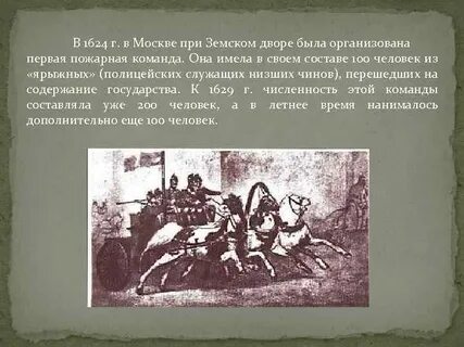 Как называли первые детские пожарные отряды созданные