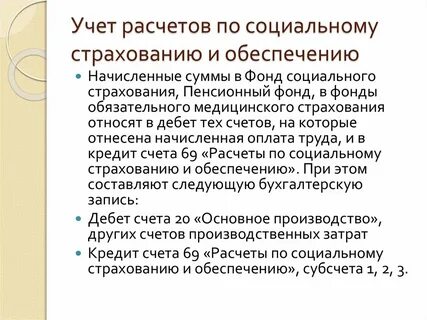 Расчет обязательного социального страхования