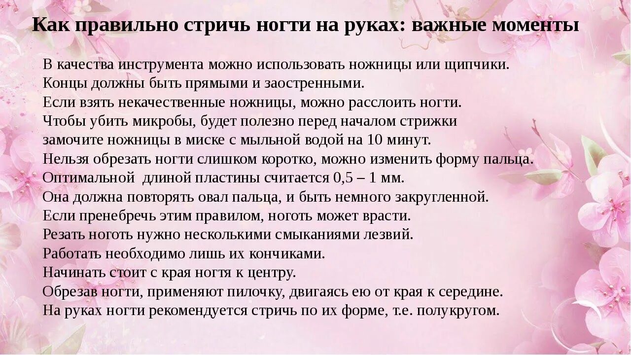 Во время уразы можно стричь ногти. Стрижка ногтей по дням недели. В какие дни можно стричь ногти. Приметы стрижки ногтей по дням. Подстригать ногти по дням недели.