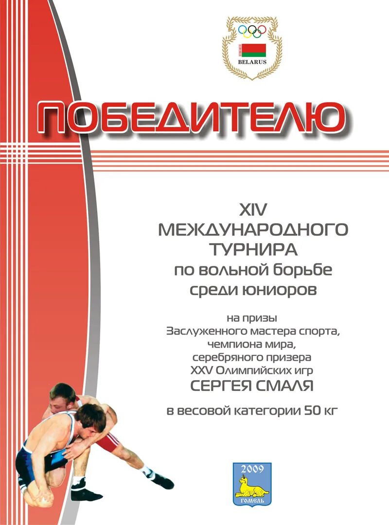 Грамота по борьбе. Грамоты соревнований по вольной борьбе. Грамота спортивная борьба. Грамота вольная борьба. Грамота вольная борьба.