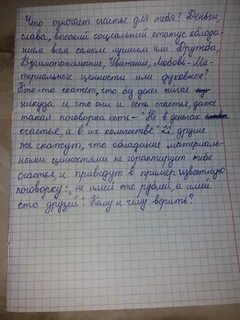 Сочинение мои ценности