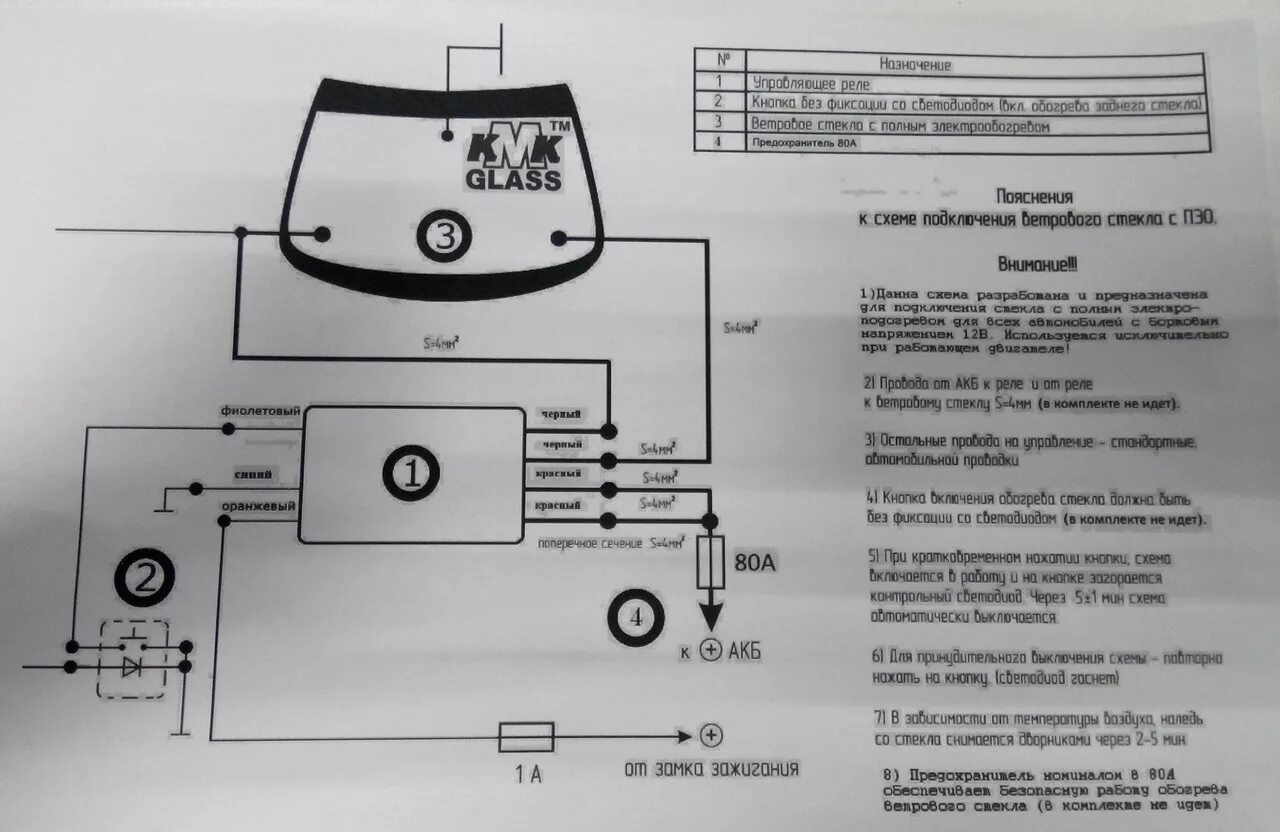 Обогрев лобового стекла схема. Комплект для подключения обогрева лобового стекла ВАЗ 2170. Схема подогрева лобового стекла Калина-2. Реле обогрева лобового стекла ВАЗ 2112.