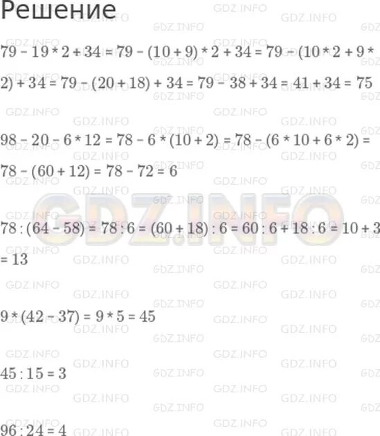 Стр 49 номер 5 3 класс. Математика 3 класс 79-19*2+34,98-20-6*12, 78:(64-58), 9*(42-37), 45:15, 96:24. 79-19*2+34 Решение. Страница 49 номер 5. А + 58 решение.