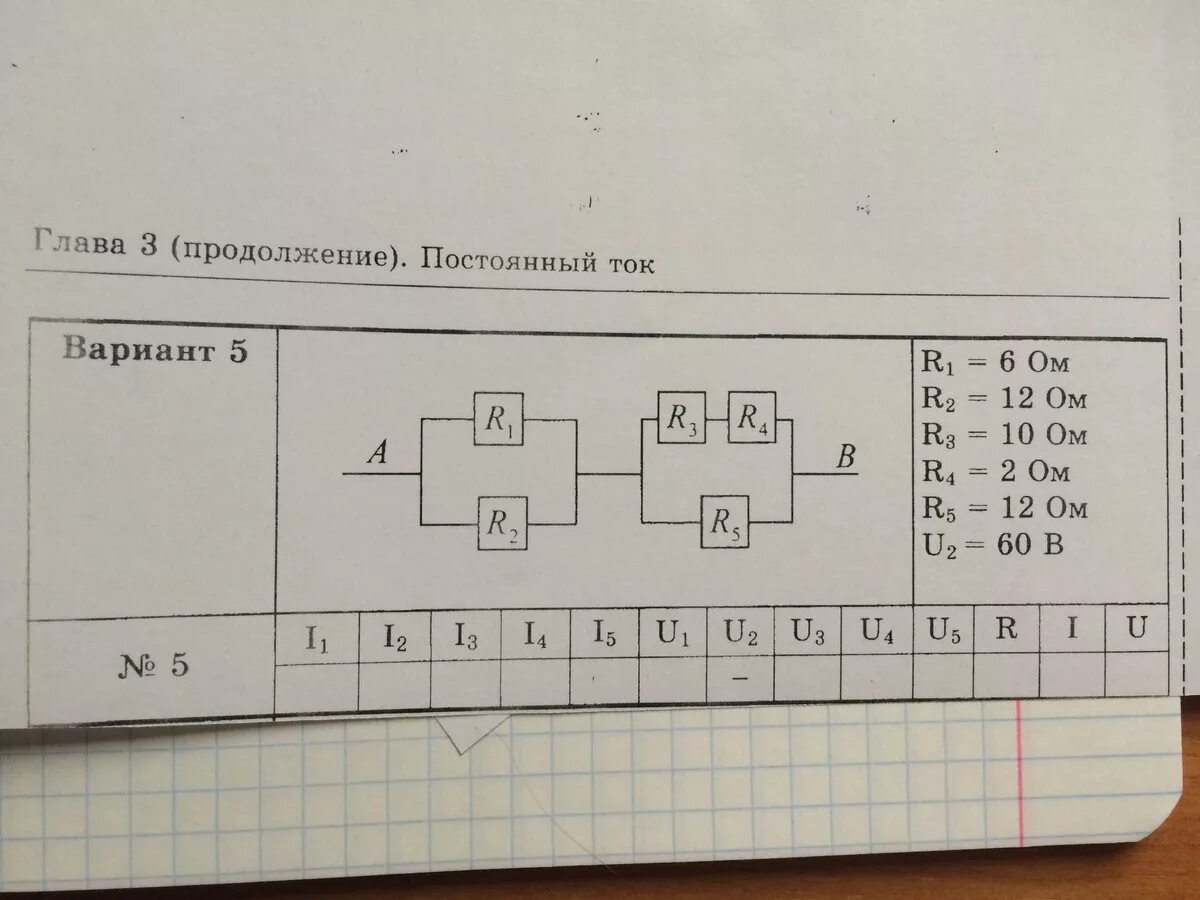 Постоянный ток вариант 6