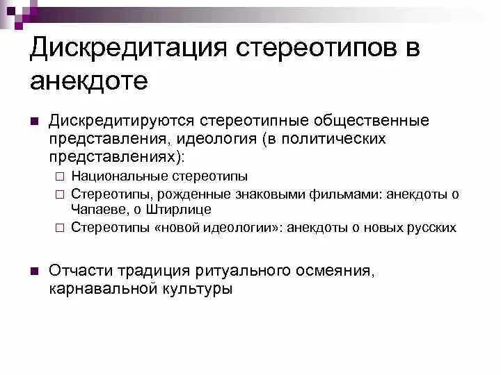 Дискредитация пример. Дискредитация пример