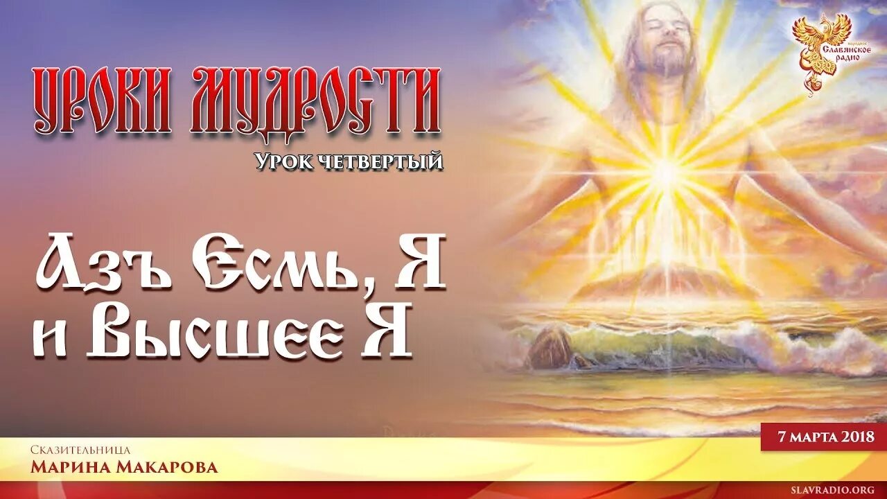 Старославянская буква есмь. Аз есмь это. Аз есмь. Аз бога ведаю глаголю добро. Иисус христос путь истина и жизнь.
