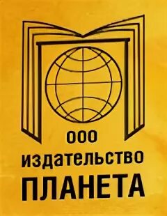 Сайт издательство планета. Издательство Планета. Весь Издательство планеты. Название издательства.