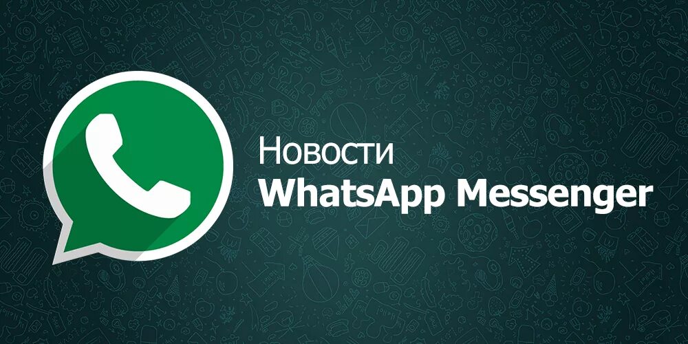 Книги вацап. Красивый шаблон для групп ватсап. Ватсап 2022 года. Картинки WHATSAPP на группу в WHATSAPP. WHATSAPP News.