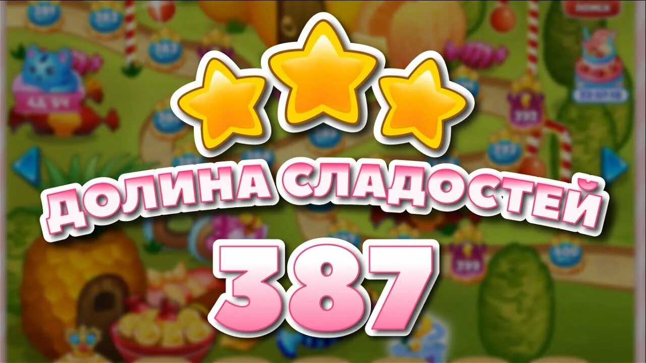 Одноклассники игра сладости играть. Игра сладкая долина. игра - 3 в ряд, долина сладостей.. игра долина сладостей 2. долина сладостей - три в ряд.