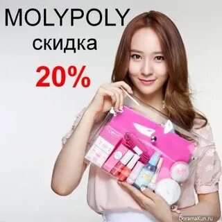 Моли поли