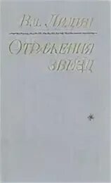 Писатель в лидин говорит. Советский писатель Лидин. План рассказа Завет в.г.Лидин. Лидин Завет. Рассказы о в.г.Лидине.