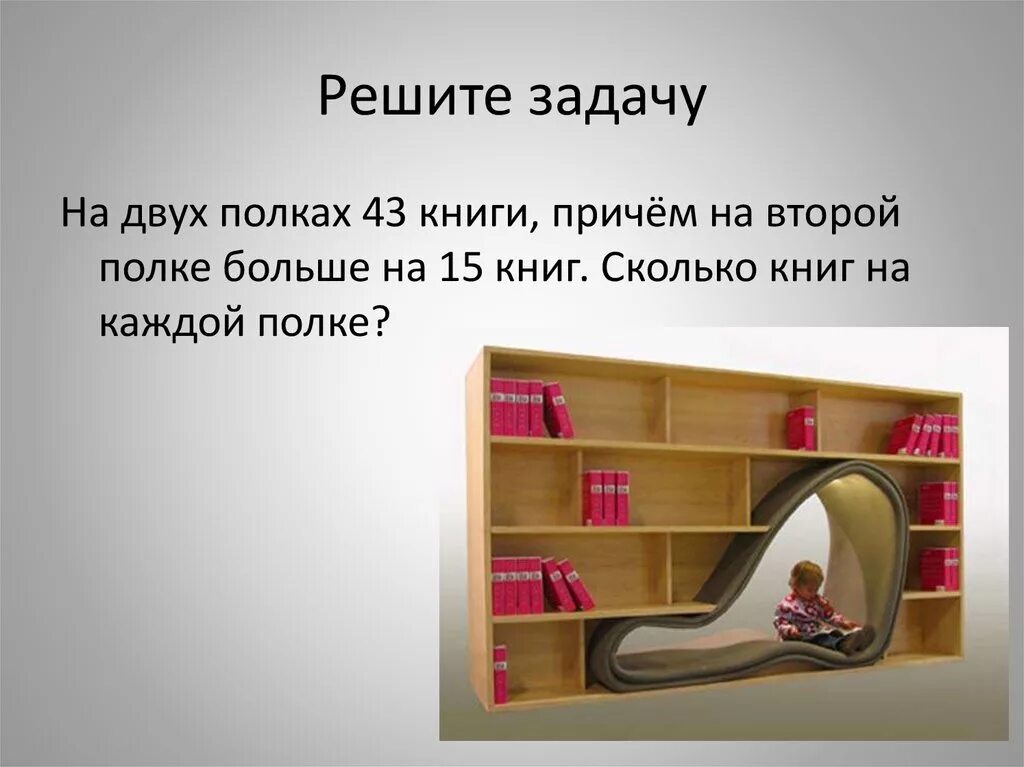 На первой и второй полках 15 книг. Полка для книг проект. Книги на двух полках. Книжный полка двойной. Решение задачи на 2 полках.