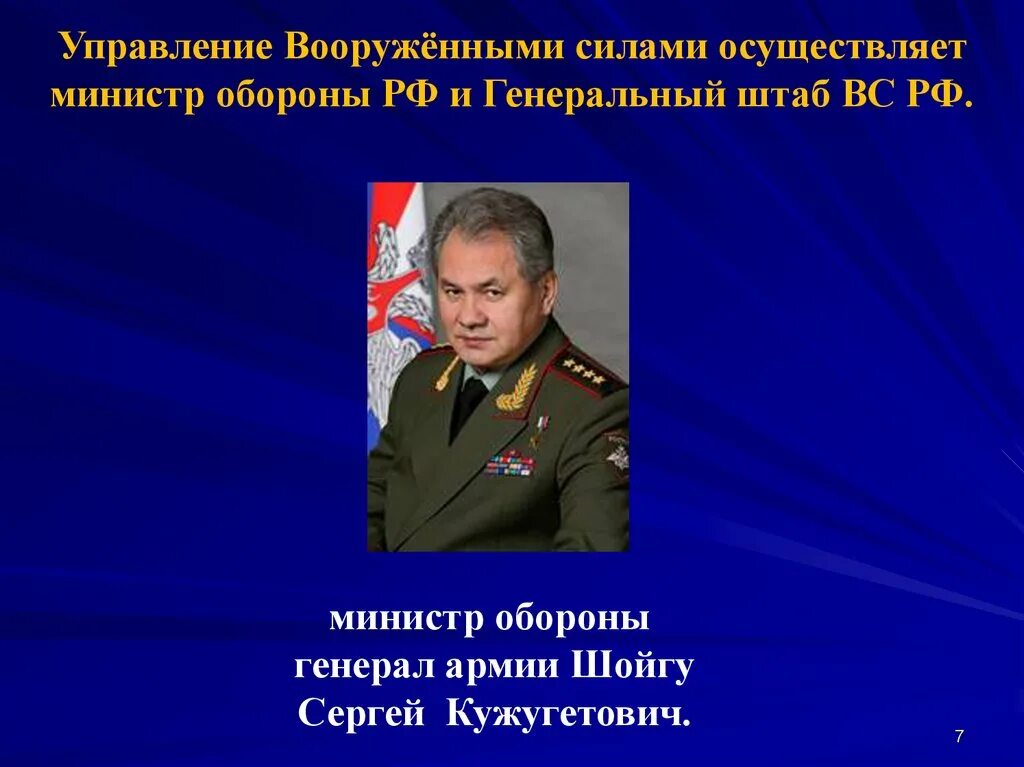 Кто осуществляет руководство вооруженными силами рф. Управление вооруженными силами. Управление вооруженными силами РФ осуществляет. Кто управляет вс РФ. Кто управляет вооруженными силами РФ.