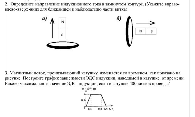 Определение направления индукционного тока. Правило Ленца для электромагнитной индукции задачи. Правило Ленца движение кольца. Как определить индукционный ток. Каково направление индукционного тока в кольце