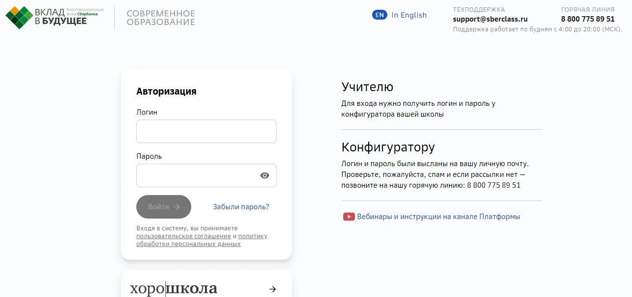 ШЦП Школьная цифровая платформа вход. Хорошкола вход. Платформа личный кабинет. Регистрация в школьной цифровой платформе.