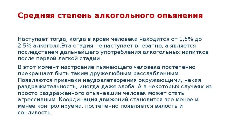 1 степень опьянения. Средняя степень опьянения. Степени алкогольного опьянения. Признаки средней степени алкогольного опьянения. Стадии опьянения алкоголем.