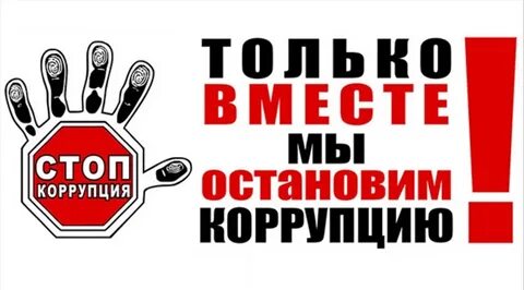 Комитет против коррупции