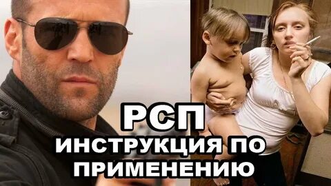 Рсп это женщина