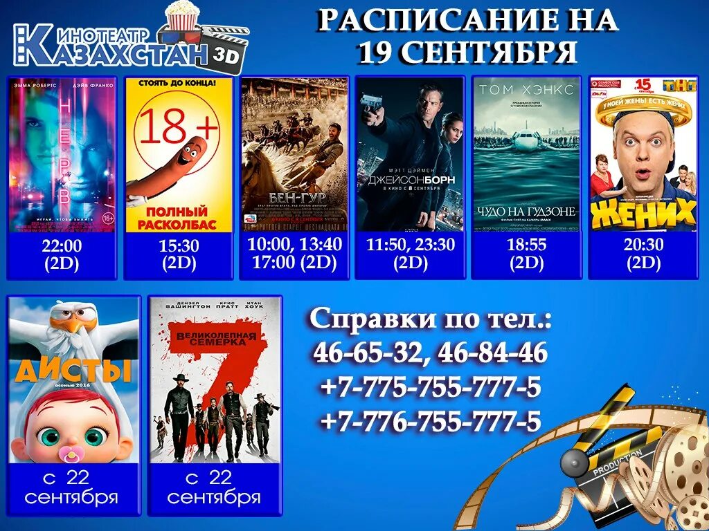 Киноафиша петропавловск камчатский. Киноафиша петропавловск камчатский