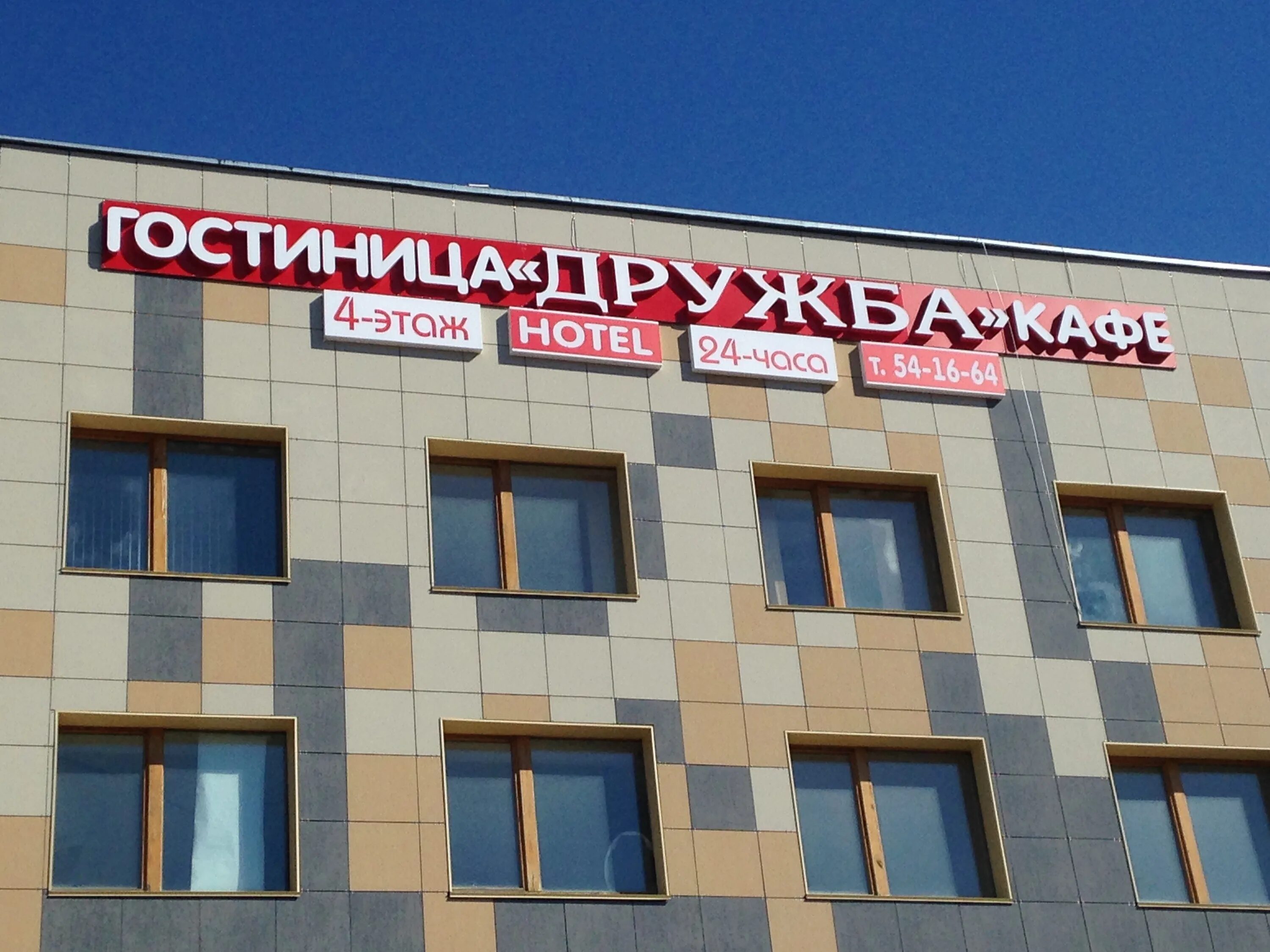 Терешковой 30 2 график работы. Гостиница дружба кемерово ул.терешковой. дружба ул. терешковой, 30, кемерово. гостиница дружба кемерово. гостиница дружба город кемерово ул терешковой 30.