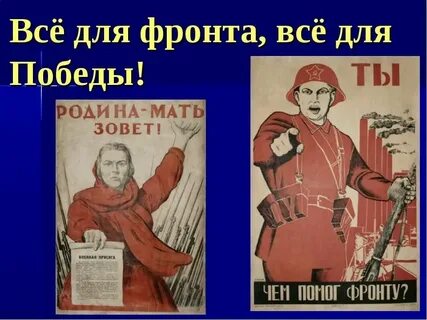 Фронту родине победе