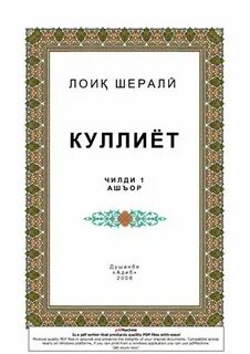 Лоик шерали шеърхо