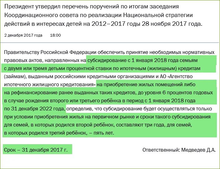 Процент ипотеки для многодетных. Процент ипотеки для многодетных