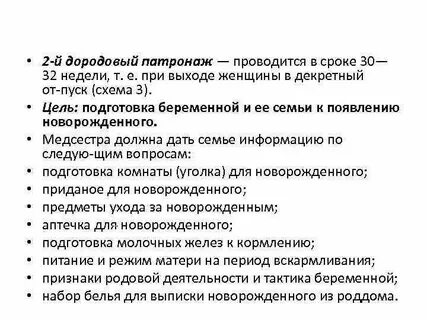 Дородовый патронаж осуществляет