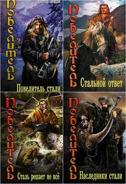 повелитель металла