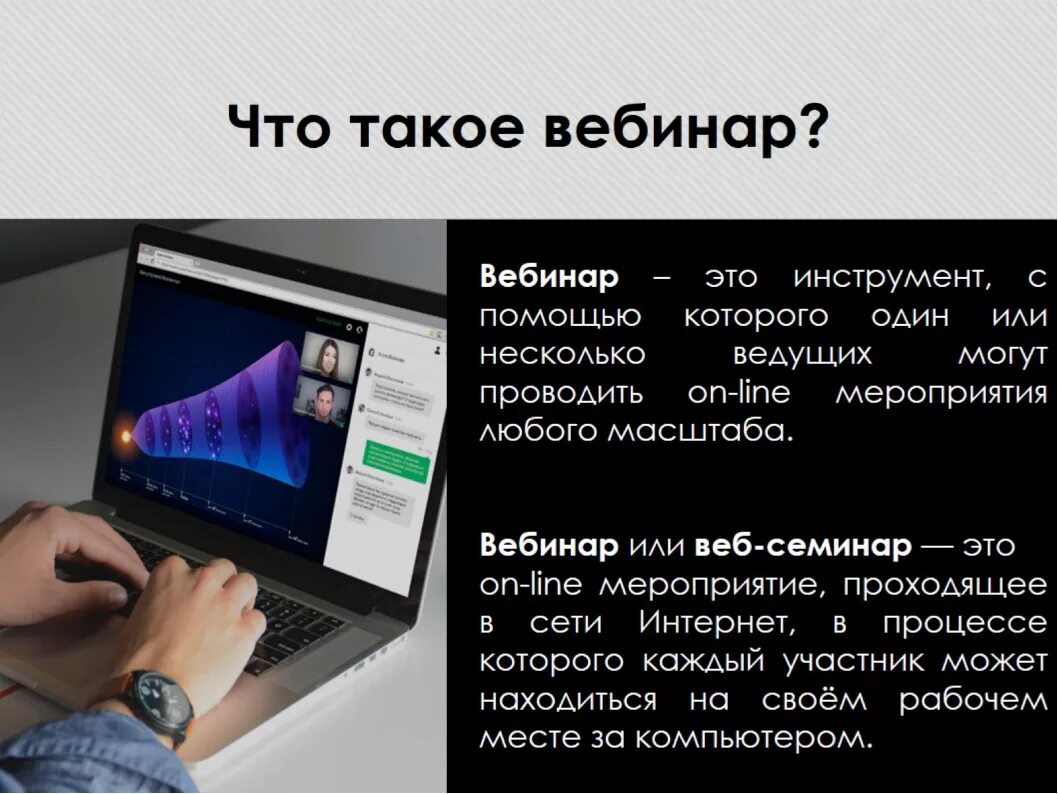 Вебинар без регистрации. Вебинар. не бинар. ебина. вебинар презентация.
