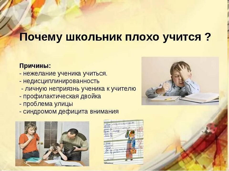 Ужасно учишься. Почему плохо учиться. Школьник плохо учится. Почему ребенок плохо учится?. Почему не учиться плохо.