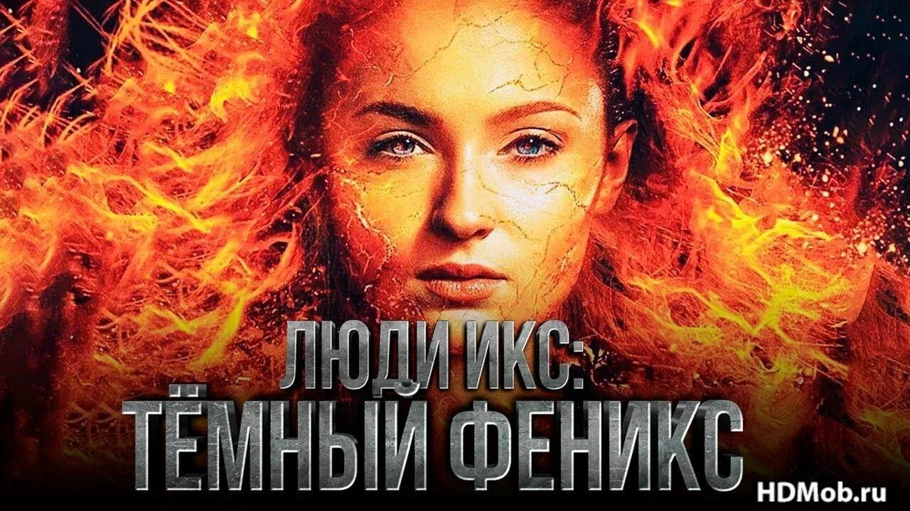 Феникс люди икс. Джин грей темный феникс софи тернер. Люди икс: тёмный феникс (2019). Люди икс тёмный феникс фильм 2019 джин грей. Люди икс: тёмный феникс фильм 2019.