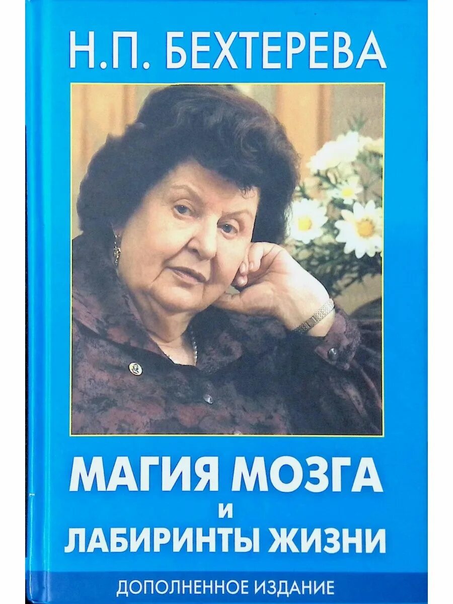 Магия мозга читать