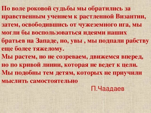 Воля судьбы песня. По воле. Главная мысль текста чужеземемного иго. Воля судьбы. Истории или рассказы о прошлом с моральными учениями.